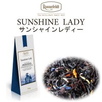 サンシャインレディー　【ロンネフェルト紅茶】　　輝く太陽のようなスカッとしたフレーバーティー　　アイスティーにもおすすめです