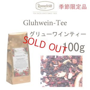 画像1: 数量限定　グリューワインティー　１００ｇ　　赤ワインと一緒に温めてドイツを感じましょう！