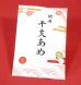 画像3: 令和７年干支あめ　巳 ５袋入り　メール便　送料込み (3)