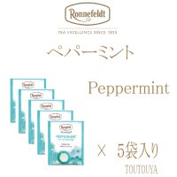 【ロンネフェルト】ペパーミント　５袋入り