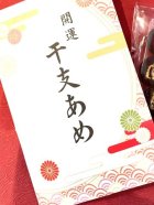 他の写真2: 令和８年干支あめ　午うま ５袋入り　メール便　送料込み