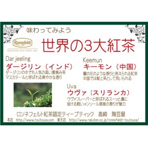 画像: 送料無料　【ロンネフェルト】世界3大紅茶お試しセット メール便お届け