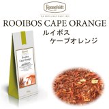 画像: ケープオレンジ　【ロンネフェルト】　オレンジピールのたっぷり入ったルイボス