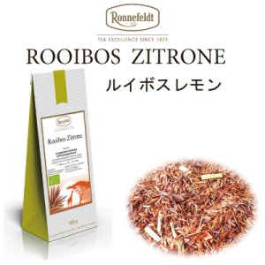 画像: ルイボスレモン　【ロンネフェルト】 ルイボス人気No1　レモングラスの爽やかさが魅力的