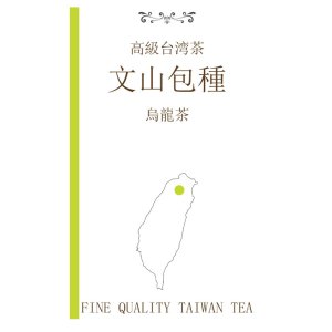画像: 台湾　ウーロン茶　「文山包種」　ぶんさんほうしゅ