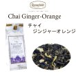 画像1: チャイ　ジンジャーオレンジ　【ロンネフェルト】chai ginger orange スパイスとオレンジのコラボ