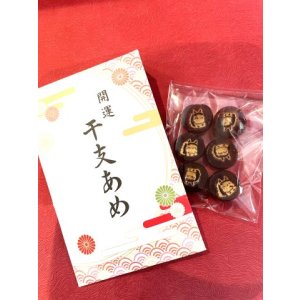 画像: 令和８年干支あめ　午うま ５袋入り　メール便　送料込み