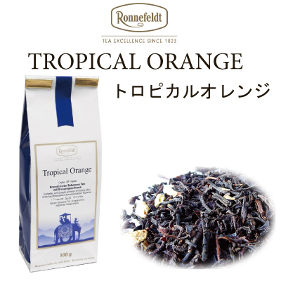画像1: トロピカル　オレンジ　【ロンネフェルト】　スッキリセイロン茶にオレンジピールがたっぷり